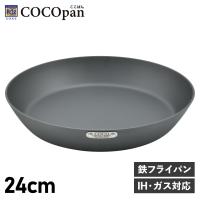 ココパン COCOpan フライパン プレミア 24cm IH ガス対応 鉄 リバーライト 極SONS C103-001 | inglewood Beauty