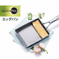 GREENPAN グリーンパン 卵焼き器 フライパン エッグパン ヴェニスプロ IH 食洗機対応 セラミック CC000656 | inglewood Beauty