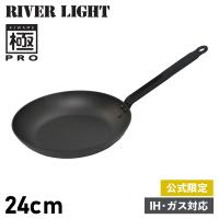 RIVER LIGHT リバーライト 極 フライパン 24cm IH ガス オーブン対応 鉄 オフィシャルサイト限定 極PRO KPR1224 | inglewood Beauty