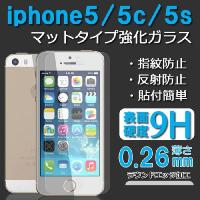 iPhone5 5S 5C SE第一世代 強化ガラス 艶なし マットタイプ フィルム 保護フィルム 硬度9H 0.26mm 反射防止 ゆうパケット送料無料 | BIG FOREST