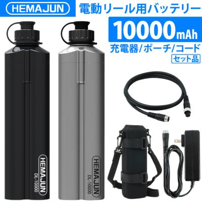 電動リール用バッテリー 10000mAh 楽天市場】【一部予約商品/10月22日以降発送予定】【1年保証