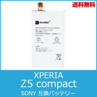 SONY 互換品 Xperia Z5compact 互換バッテリー 電池パック  高品質　専用互換バッテリー 交換用 バッテリー 電池パック  XPERIA　エクスペリア xperia 