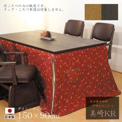 アサヒ 家具（こたつテーブル）｜こたつ | 家具、インテリア の