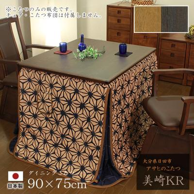 アサヒ 家具（こたつテーブル）｜こたつ | 家具、インテリア の