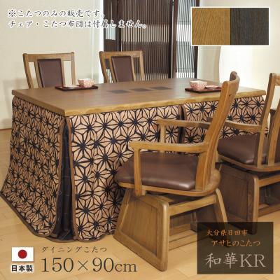 アサヒ 家具（こたつテーブル）｜こたつ | 家具、インテリア の商品