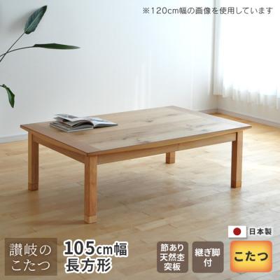 天然木 こたつの商品一覧 通販 - Yahoo!ショッピング