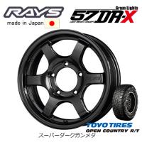 RAYS レイズ グラムライツ 57 DR-X 57DRX ジムニー シエラ 5.5J-16 +20/±0 5H139.7 スーパーダークガンメタ &amp; トーヨー オープンカントリー R/T 215/70R16 | ビッグラン市毛ヤフーショップ