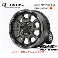 JAOS ジャオス ADAMAS BL5 JL/JK ラングラー 7.5J-17 +44 5H127 スモークポリッシュブラック 日本製 &amp; ブリヂストン デューラー A/T 001 265/70R17 | ビッグラン市毛ヤフーショップ