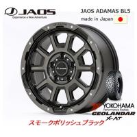 JAOS ジャオス ADAMAS BL5 JL/JK ラングラー 7.5J-17 +44 5H127 スモークポリッシュブラック 日本製 &amp; ヨコハマ ジオランダー X-A/T G016 275/70R17 | ビッグラン市毛ヤフーショップ