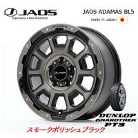 JAOS ADAMAS ジャオス アダマス BL5 7.0J-16 +40/+30 5H114.3 スモークポリッシュブラック 日本製 &amp; ダンロップ グラントレック PT3 215/70R16 | ビッグラン市毛ヤフーショップ