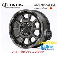 JAOS ADAMAS ジャオス アダマス BL5 7.5J-17 +40 5H114.3 スモークポリッシュブラック 日本製 &amp; グッドイヤー E-Grip SUV HP01 225/65R17 | ビッグラン市毛ヤフーショップ