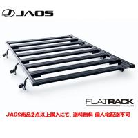 JAOS FLAT RACK ジャオス フラットラック 1250×1400 レインモール用 B411610NS | ビッグラン市毛ヤフーショップ