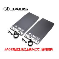 JAOS MUD GUARD 3 ジャオス マッドガード III １台分 ４枚セット 汎用タイプ ブラック Ｓサイズ B622003 | ビッグラン市毛ヤフーショップ