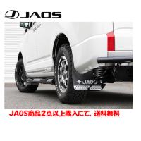 JAOS ジャオス マッドガード III フロント&amp;リヤセット ブラック 2019.02- デリカ D5 ディーゼル B622306F B622306R | ビッグラン市毛ヤフーショップ