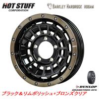 HOT STUFF BARKLEY ローガン ジムニー 5.5J-16 +20 5H139.7 ブラック/リムポリッシュ+ブロンズクリア &amp; ダンロップ グラントレック AT5 175/80R16 | ビッグラン市毛ヤフーショップ