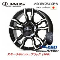 JAOS ジャオス BACCHUS CM-11 FJクルーザー 8.5J-20 +18 6H139.7 スモークポリッシュブラック 日本製 &amp; ファルケン ワイルドピーク A/T3W 275/55R20 | ビッグラン市毛ヤフーショップ