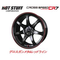 ホットスタッフ クロススピード ハイパーエディション CR7 8.5J&amp;9.5J-18 5H114.3 グロスガンメタ&amp;レッドライン お得な各２本 計４本セット 送料無料 | ビッグラン市毛ヤフーショップ