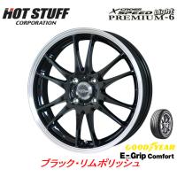 ホットスタッフ クロススピード プレミアム 6 ライト 軽自動車 4.5J-15 +43 4H100 ブラックリムポリッシュ &amp; グッドイヤー E-Grip コンフォート 165/50R15 | ビッグラン市毛ヤフーショップ