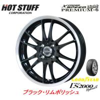 ホットスタッフ クロススピード プレミアム 6 ライト 軽自動車 4.5J-15 +43 4H100 ブラックリムポリッシュ &amp; グッドイヤー EAGLE LS2000HybridII165/55R15 | ビッグラン市毛ヤフーショップ