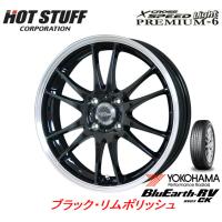 ホットスタッフ クロススピード プレミアム 6 ライト 軽自動車 4.5J-15 +43 4H100 ブラックリムポリッシュ &amp; ヨコハマ ブルーアース RV RV03CK 165/55R15 | ビッグラン市毛ヤフーショップ