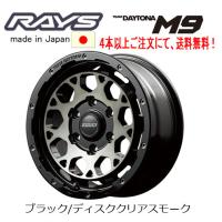 RAYS TEAM DAYTONA レイズ デイトナ M9 ハイエース 6.5J-16 +38 6H139.7 ブラック/ディスククリアスモーク BBP １本価格 ４本単位ご注文のみ受付送料無料 | ビッグラン市毛ヤフーショップ