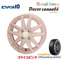 KYOHO Decor cannele デコルカヌレ 軽自動車 4.5J-14 +45 4H100 コライユピンク &amp; グッドイヤー E-Grip RVF02 155/65R14 | ビッグラン市毛ヤフーショップ