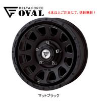 DELTA FORCE OVAL デルタフォース オーバル ジムニー シエラ 6.0J-16 -5 5H139.7 マットブラック 1本価格 ４本以上ご注文にて送料無料 | ビッグラン市毛ヤフーショップ