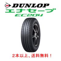 ダンロップ エナセーブ EC204 イーシー ニーマルヨン 225/45R18 95W XL スタンダード低燃費タイヤ １本価格 ２本以上ご注文にて送料無料 | ビッグラン市毛ヤフーショップ