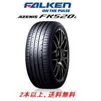 FALKEN AZENIS FK520L ファルケン アゼニス エフケー ゴーニーゼロエル 225/40ZR18 92Y XL プレミアムタイヤ １本価格 ２本以上ご注文にて送料無料 | ビッグラン市毛ヤフーショップ