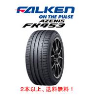 ファルケン AZENIS FK453 アゼニス エフケー ヨンゴーサン 255/30R22 95Y XL プレミアムタイヤ １本価格 ２本以上ご注文にて送料無料 | ビッグラン市毛ヤフーショップ