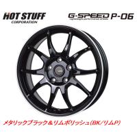 HOT STUFF G SPEED P-06 ホットスタッフ ジースピード P06 6.0J-15 +43 5H100 メタリックブラック&amp;リムポリッシュ お得な４本セット 送料無料 | ビッグラン市毛ヤフーショップ
