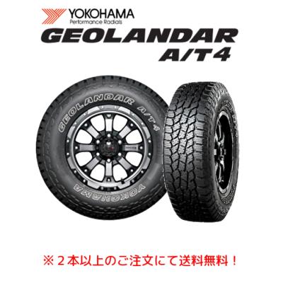 ヨコハマ ジオランダー ホワイトレター（自動車用タイヤ、ホイール