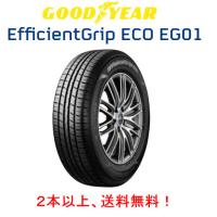 2024年製 グッドイヤー Efficient Grip ECO EG01 エフィシェントグリップ エコ eg01 175/65R15 84H １本価格 ２本以上ご注文にて送料無料 | ビッグラン市毛ヤフーショップ