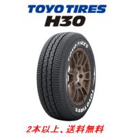 トーヨータイヤ H30 215/65R16C 109/107R ハイエース NV350 キャラバン 商用車 ホワイトレター バン規格タイヤ １本価格 ２本以上ご注文にて送料無料 | ビッグラン市毛ヤフーショップ