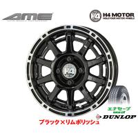 KYOHO H4 MOTOR エイチフォー モーター X1 プロボックス 5.0J-14 +33 4H100 ブラック×リムポリッシュ &amp; ダンロップ エナセーブ VAN01 155/80R14 88/86N | ビッグラン市毛ヤフーショップ