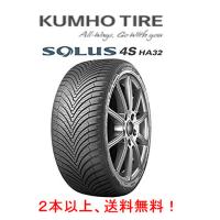 KUMHO SOLUS 4S クムホ ソルウス フォーエス HA32 175/55R15 77T オールシーズンタイヤ １本価格 ２本以上ご注文にて送料無料 | ビッグラン市毛ヤフーショップ