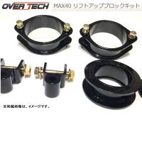 OVER TECH MAX40 LIFT UP Block Kit オーバーテック マックス 40 リフトアップ ブロック キット ミニキャブ ワゴン DS17W 品番 M4-DA17 | ビッグラン市毛ヤフーショップ