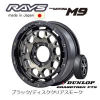 RAYS TEAM DAYTONA デイトナ M9 ジムニー シエラ 5.5J-16 ±0 5H139.7 ブラック/ディスククリアスモーク &amp; ダンロップ グラントレック PT5 215/65R16 | ビッグラン市毛ヤフーショップ