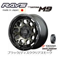 RAYS TEAM DAYTONA レイズ デイトナ M9 8.0J-17 +20 6H139.7 ブラック/ディスククリアスモーク BBP &amp; ヨコハマ ジオランダー X-A/T G016 265/70R17 | ビッグラン市毛ヤフーショップ