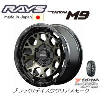 RAYS TEAM DAYTONA レイズ デイトナ M9 8.0J-17 +20 6H139.7 ブラック/ディスククリアスモーク BBP &amp; ヨコハマ ジオランダー M/T G003 265/70R17 | ビッグラン市毛ヤフーショップ