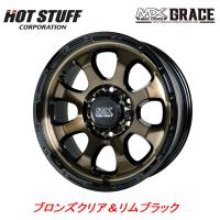 ホットスタッフ MAD CROSS GRACE マッドクロス グレイス 150 プラド 8.0J-17 +20 6H139.7 ブロンズクリア＆リムブラック お得な４本SET 送料無料 | ビッグラン市毛ヤフーショップ