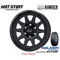 ホットスタッフ マッドクロス RANGER レンジャー 150系 プラド 8.0J-17 +20 6H139.7 マットブラック &amp; ファルケン ワイルドピーク A/T 3W 265/65R17 | ビッグラン市毛ヤフーショップ