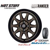 ホットスタッフ MAD CROSS RANGER マッドクロス レンジャー 軽自動車 4.5J-15 +45 4H100 マットブロンズ &amp; ヨコハマ ブルーアース Es ES32 165/55R15 | ビッグラン市毛ヤフーショップ