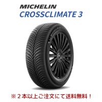 MICHELIN CrossClimate 3 ミシュラン クロスクライメート スリー 205/55R17 95V XL オールシーズンタイヤ １本価格 ２本以上ご注文にて送料無料 | ビッグラン市毛ヤフーショップ