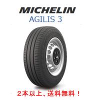 ミシュラン AGILIS 3 アジリス スリー 205/75R16C 113/111R 商用車 バン規格タイヤ １本価格 ２本以上ご注文にて送料無料 | ビッグラン市毛ヤフーショップ