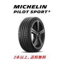 ミシュラン PILOT SPORT 5 パイロット スポーツ ファイブ 225/40ZR18 92Y XL 低燃費タイヤ １本価格 ２本以上ご注文にて送料無料 | ビッグラン市毛ヤフーショップ