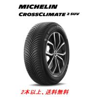 MICHELIN ミシュラン クロスクライメート 2 SUV ツー エスユーブイ 235/50R19 103V XL オールシーズン SUVタイヤ １本価格 ２本以上ご注文にて送料無料 | ビッグラン市毛ヤフーショップ