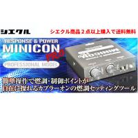 シエクル siecel MINICON PRO Ver.2 ミニコン プロ バージョン ツー ジムニー JB64 2型 R06A ターボ 2021y/09- 品番 MCP-P17W | ビッグラン市毛ヤフーショップ