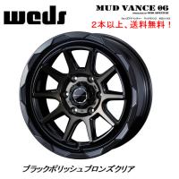 WEDS MUDVANCE 06 マッドヴァンス ゼロシックス ハイエース 6.0J-15 +33 6H139.7 ブラックポリッシュブロンズクリア １本価格 ２本以上ご注文にて送料無料 | ビッグラン市毛ヤフーショップ