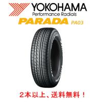 ヨコハマ PARADA PA03 パラダ ピーエーゼロサン 215/70R15C 109/107S ホワイトレター VANタイヤ １本価格 ２本以上ご注文にて送料無料 | ビッグラン市毛ヤフーショップ